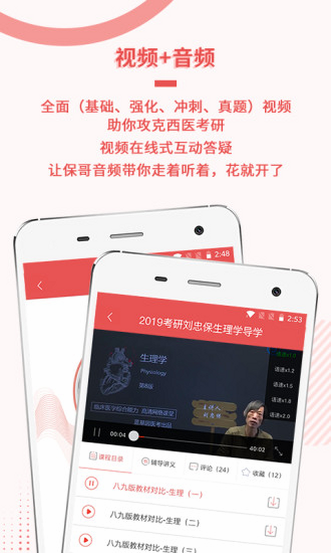 医学考研 安卓版 常见问题