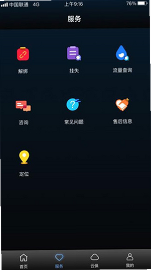 铃智铃 安卓版 安装教程 权限设置