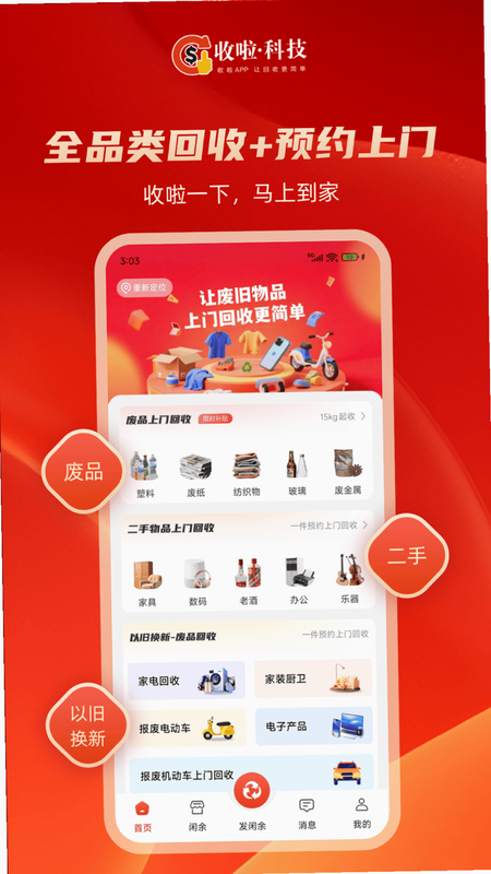收啦回收 安卓版 用户评价