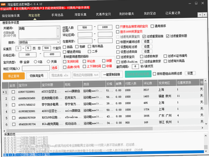 搜款神器安卓版 安全性评价
