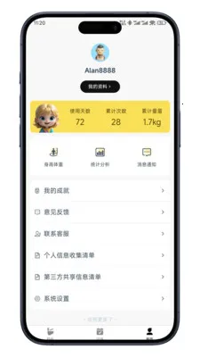 如厕日记2026最新版本截图4
