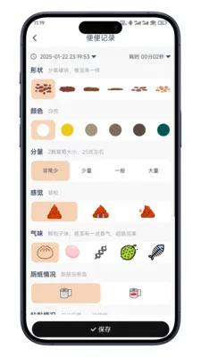 如厕日记2026最新版本截图3