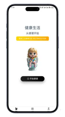 如厕日记2026最新版本截图2