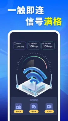 WiFi钥匙超速连截图0