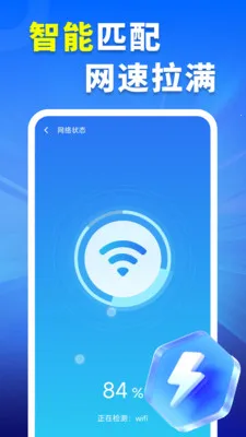 WiFi钥匙超速连截图1