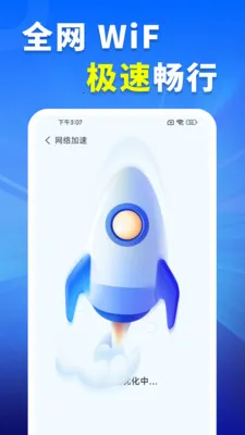 WiFi钥匙超速连截图4