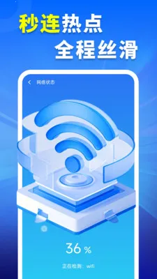 WiFi钥匙超速连截图3
