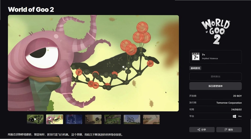粘粘世界2World of Goo 2截图0