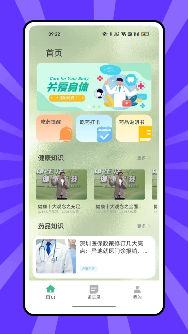 粒粒药提醒最新手机版截图2