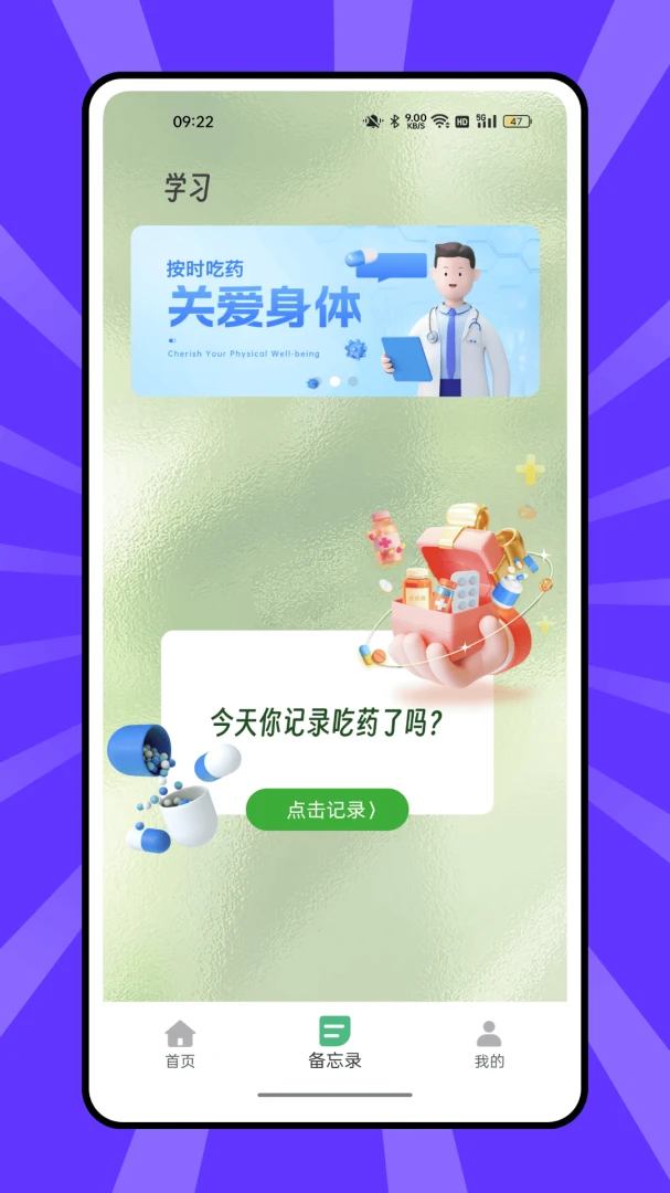粒粒药提醒最新手机版截图0