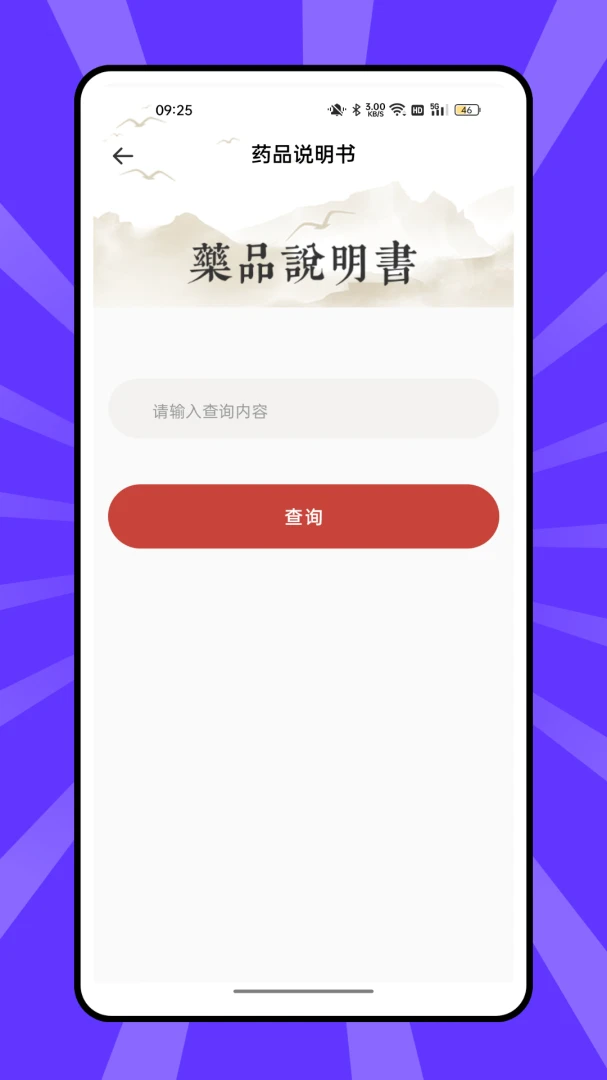 粒粒药提醒最新手机版截图1