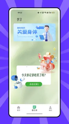 粒粒药提醒最新手机版截图4