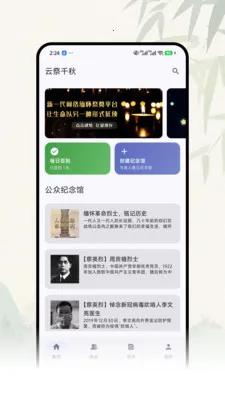 云祭千秋截图0