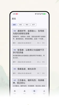 云祭千秋截图3