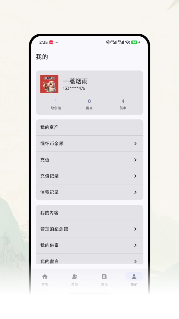 云祭千秋截图4