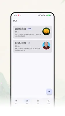 云祭千秋截图2