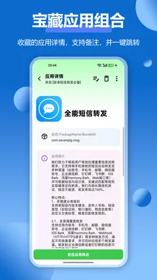 APP应用收藏夹安卓手机版截图4