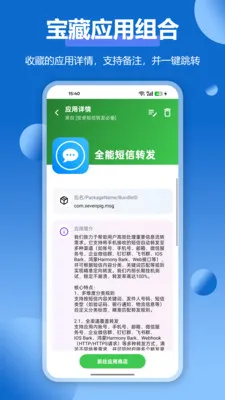 APP应用收藏夹安卓手机版截图3