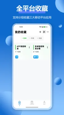 APP应用收藏夹安卓手机版截图2