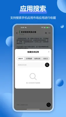 APP应用收藏夹安卓手机版截图0