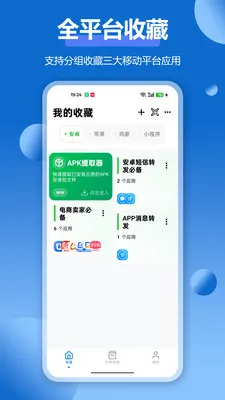 APP应用收藏夹安卓手机版截图1