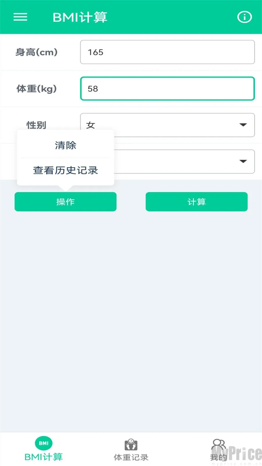 体脂BMI计算器安卓手机版 体脂BMI计算器安卓手机版