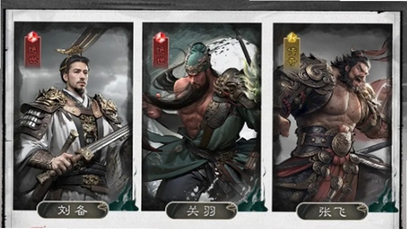 三国:天下归心 安卓版 武将阵容搭配