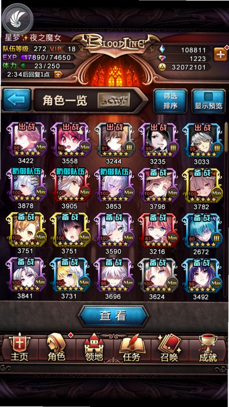 血族 角色图鉴 安卓版