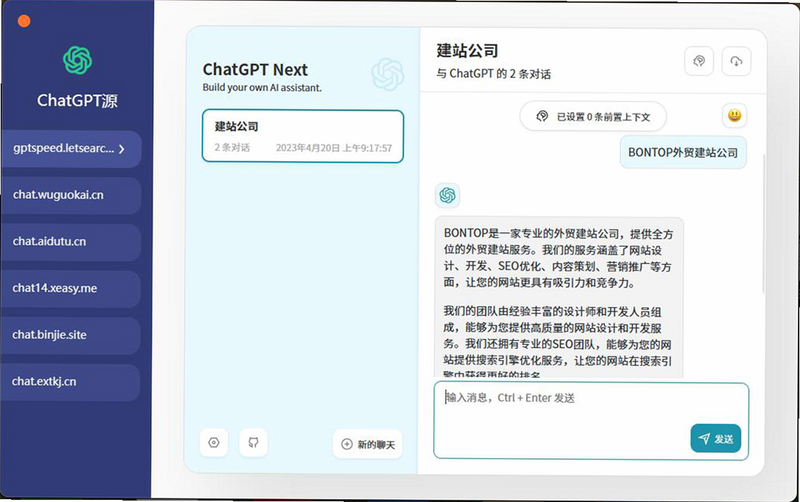 ChatGPT 安卓版 操作界面截图