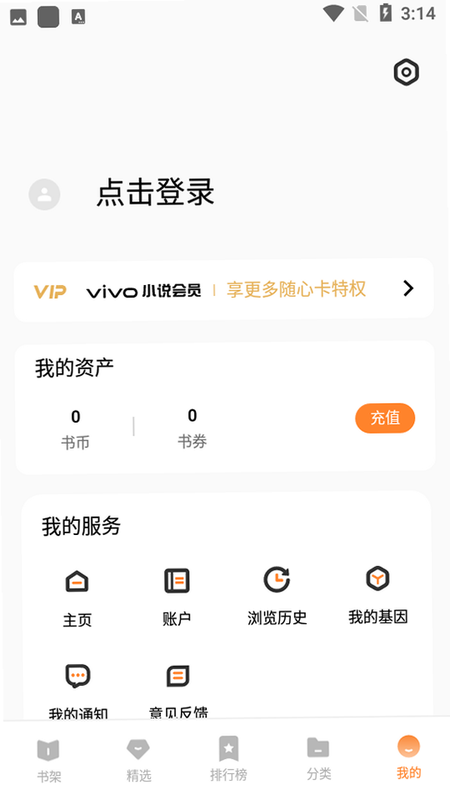 vivo免费小说 卸载后重新安装 安卓版