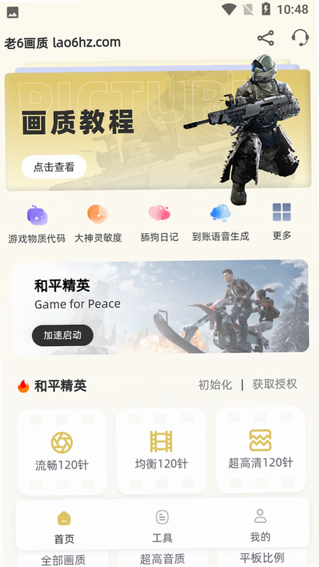 老六刀勾直装 安卓版 操作说明