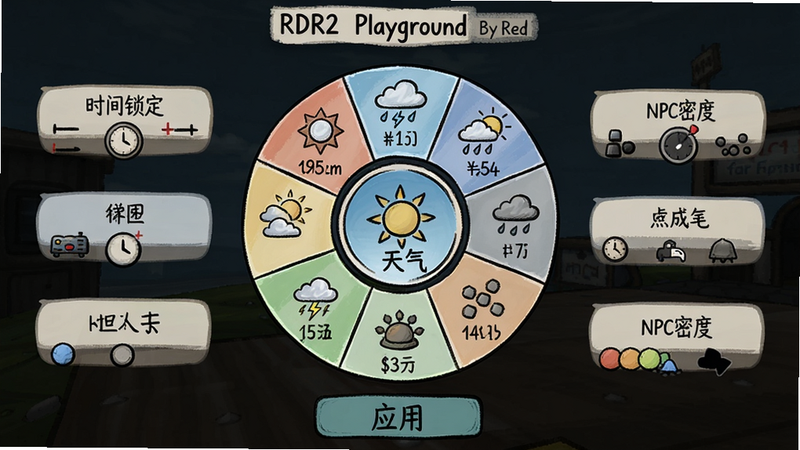 主体:RDR2 Playground By Red 环境控制界面,布局:中央为天气选择轮盘,周围有“时间锁定”、“NPC密度”等选项;排版:轮盘式交互,每个天气图标配有文字;风格:手绘风格,色彩明亮;细节:轮盘中心显示当前天气状态,底部有“应用”按钮;画质:清晰流畅。
