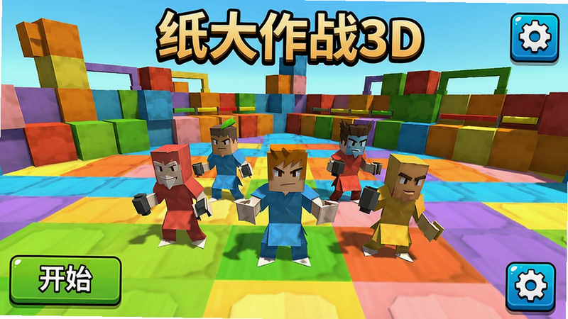 һ����Ϸ������Ľ�ͼ��չʾ��ֽƬ����ս3D���Ķ��ֽƬ��ɫվ��3D���������룬�����ǲ�ɫ���鳡���������п�ʼ��ť������ͼ�꣬��ͨ�������ɫ�ʣ������������ɾ��޶������֣�������ʾ��ֽƬ����ս3D����Ϸ����
