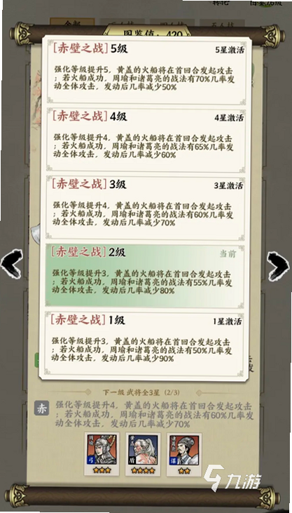 凑凑名将 策略府最佳布局 安卓版