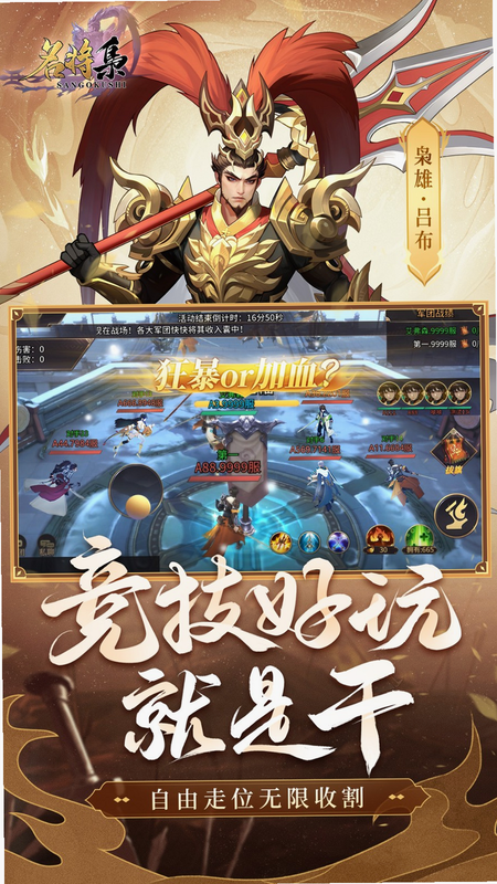 凑凑名将 攻略 安卓版