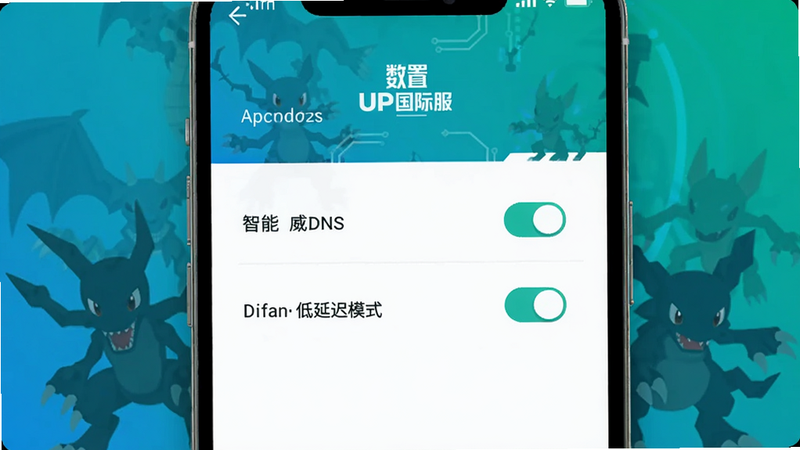 ���뱦��UP���ʷ���װ��ʹ��ָ��ʾ��ͼ���ֻ���Ļ����ʾ���ý���ѡ���������DNS�͵��ӳ�ģʽ���أ�����Ϊ�����޼�Ӱ���Ƽ�����ɫ������ƽ�����ɾ����࣬�߻���