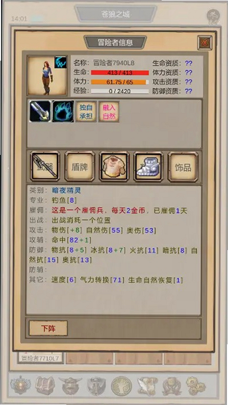秘境佣兵团 安卓版 兽人角色