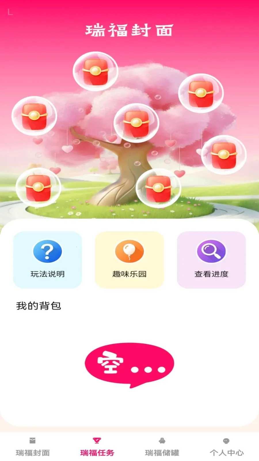 瑞福红包截图2