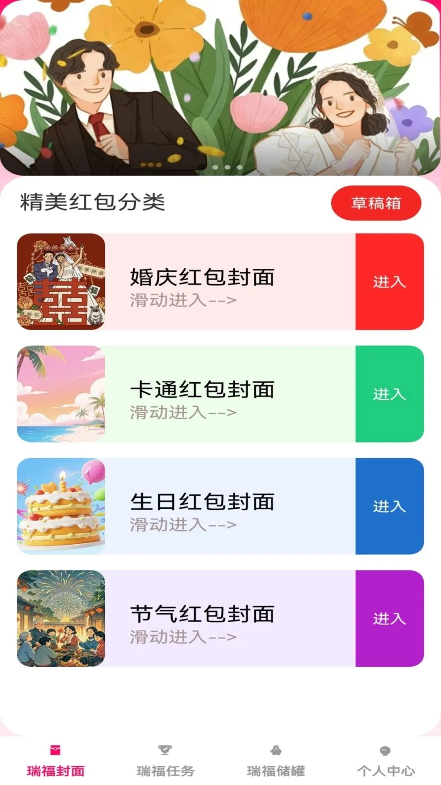 瑞福红包截图1