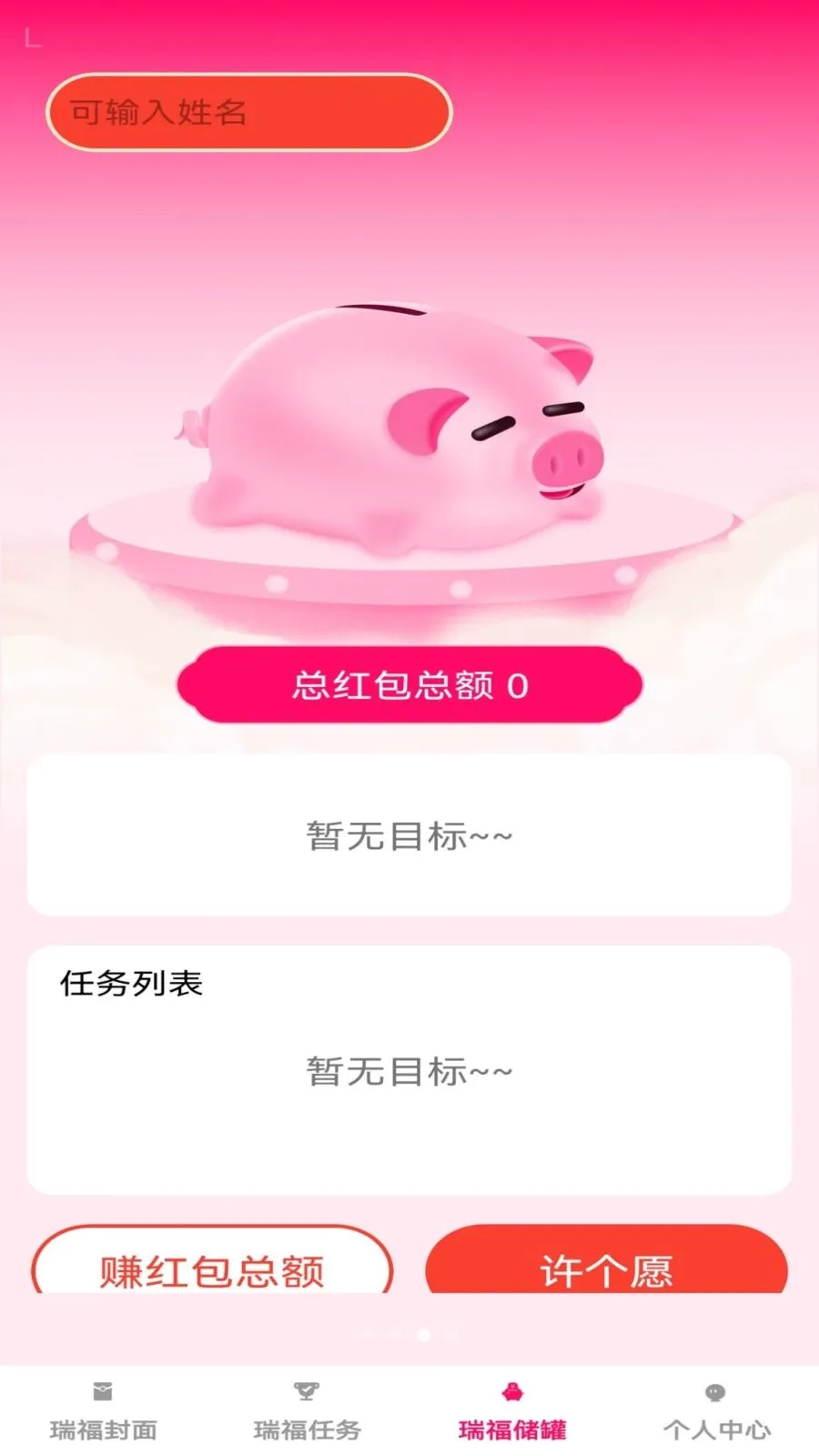 瑞福红包截图3