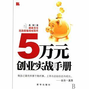 五千元创业 安卓版 操作教程