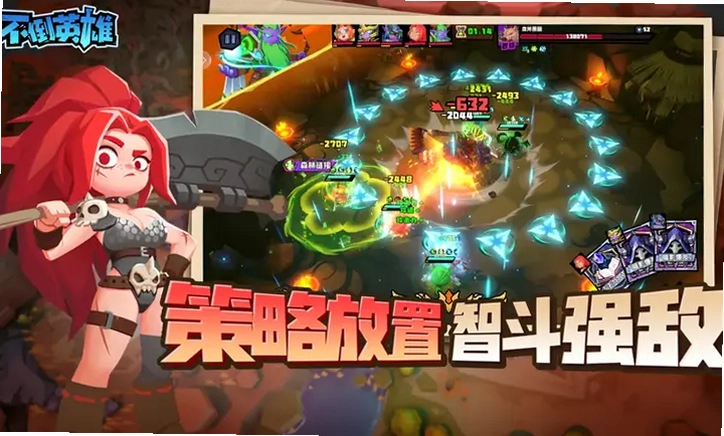 不倒英雄截图0