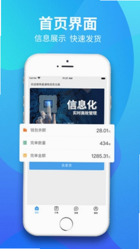星通司机 安卓版 操作教程