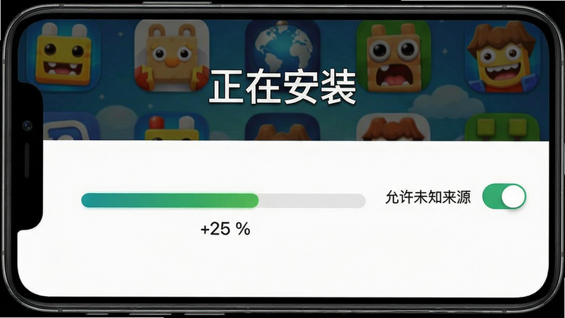 方块消除大师安装指引界面:手机屏幕显示下载进度条,背景是游戏图标与“正在安装”文字,旁边有“允许未知来源”的开关提示;布局为手机截图风格,简约清晰,细节包括安装进度百分比,画质高清,无多余元素。