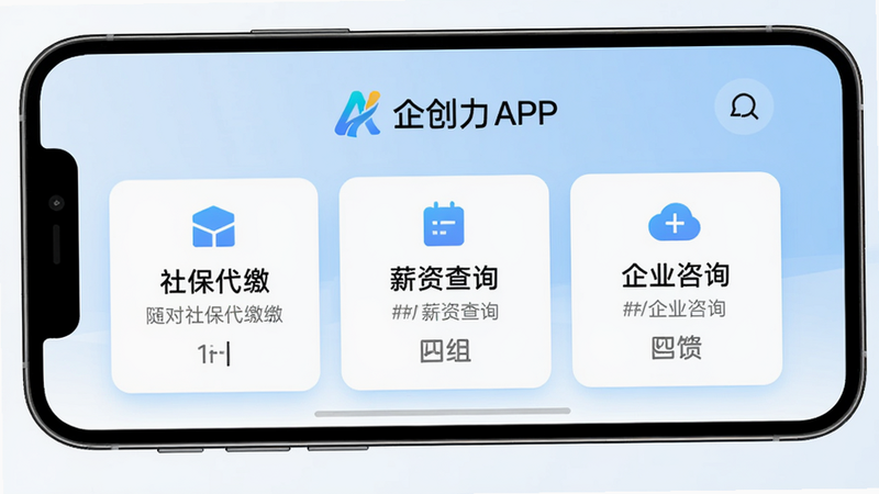 ����Ϊ����APP�����ͼ�����ֲ����ֻ����������Ű棬����ִ���Լ������Ϊǳ��ɫ���䣬����չʾ�籣���ɡ�н�ʲ�ѯ����ҵ��ѯ�����ܿ�Ƭ����Ƭ�Ϸ�������Ʒ��Logo�����ƣ����ʸ���ɾ����޶���Ԫ�أ����������ɶ�