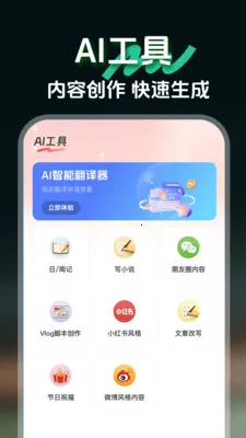 AI claw智能助手截图1