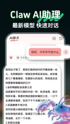 AI claw智能助手截图2