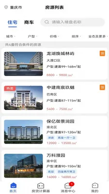 工抵房2026官方最新版本截图1