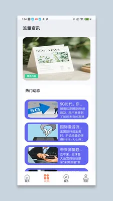 煎雪流量宝截图4