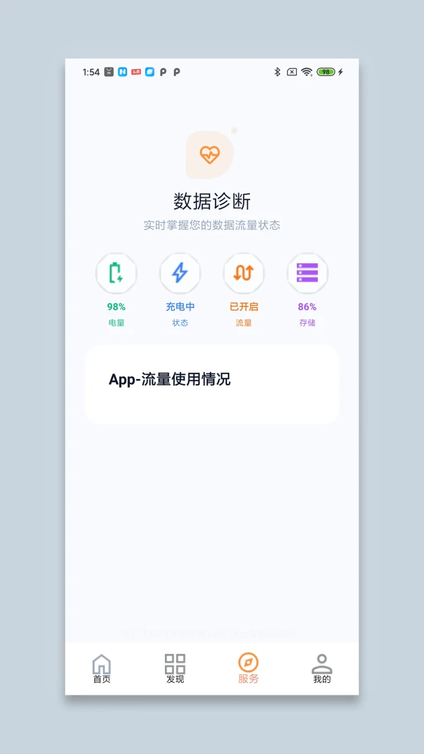 煎雪流量宝截图3